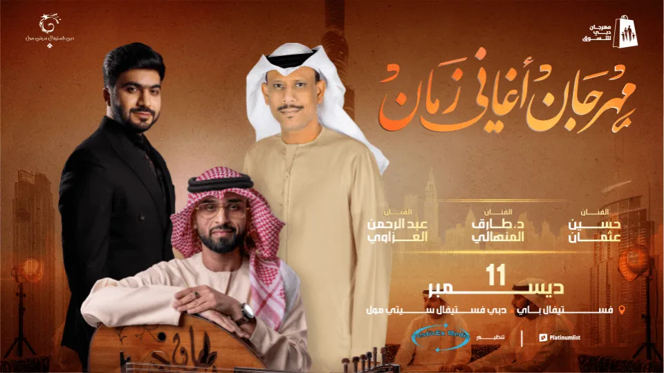 Aghani Zaman Festival - Image 1